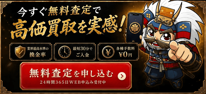 買取無双 メルペイ現金化のバナー